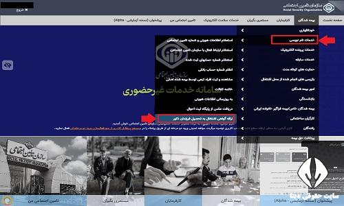 دریافت گواهی اشتغال به تحصیل از تامین اجتماعی